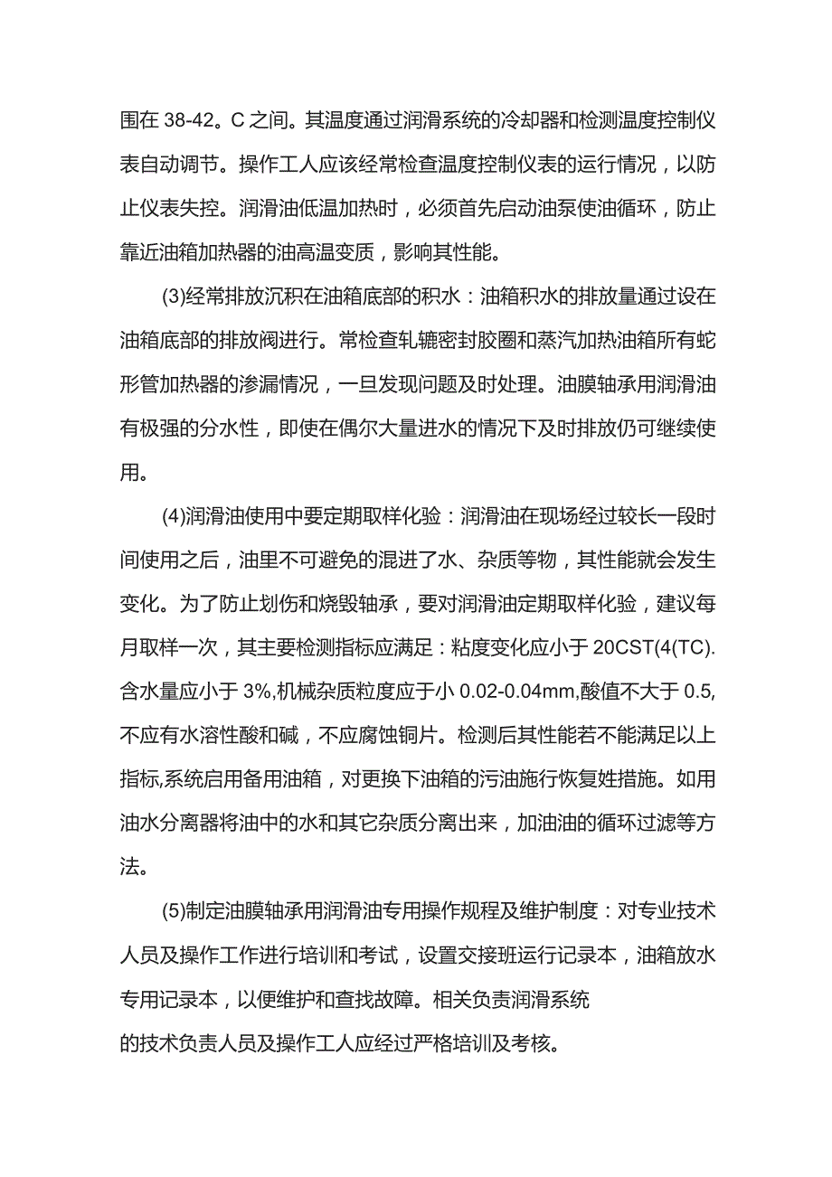 特殊的油膜轴承润滑.docx_第2页