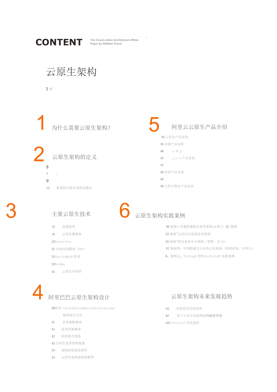 2023阿里云原生架构白皮书.docx_第2页