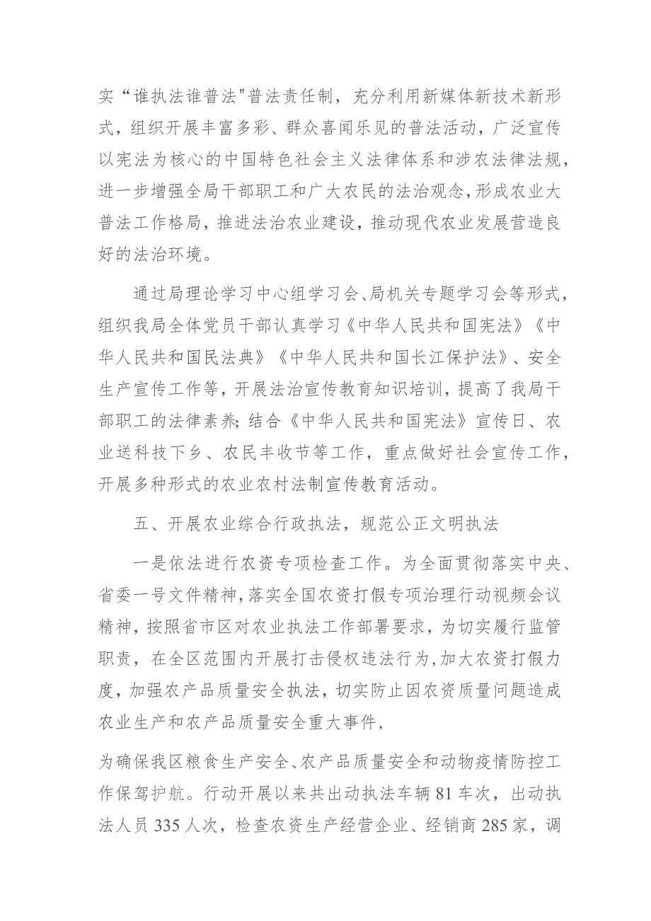 2023年农业农村局党政主要负责人履行推进法治建设第一责任人职责述职报告.docx_第3页