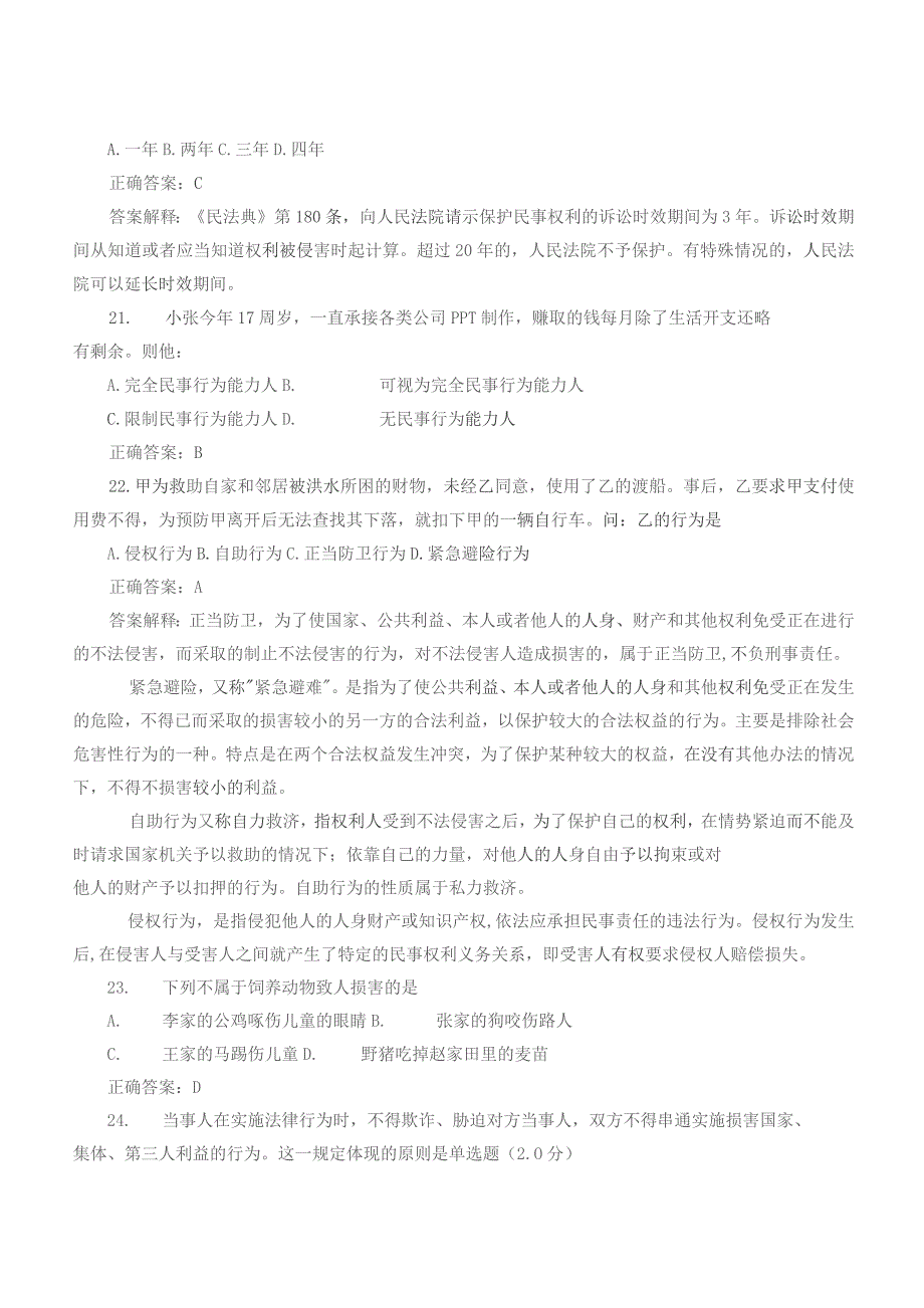 国开《法律实务》学习网形考参考答案.docx_第3页