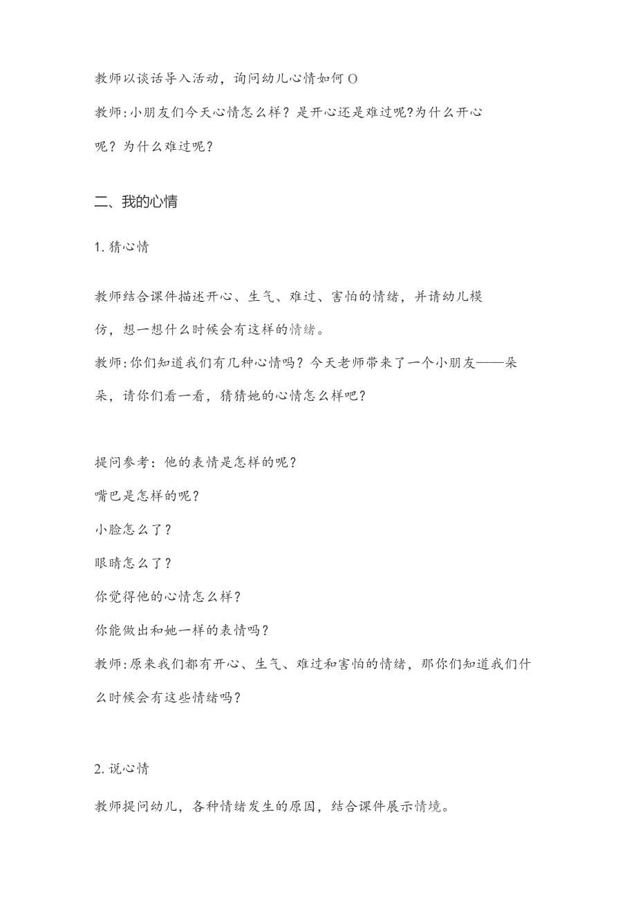 幼儿园一等奖优质公开课：大班社会《我的情绪小屋》教案.docx_第2页