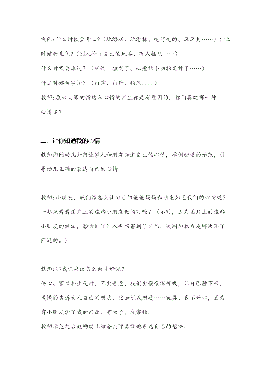 幼儿园一等奖优质公开课：大班社会《我的情绪小屋》教案.docx_第3页