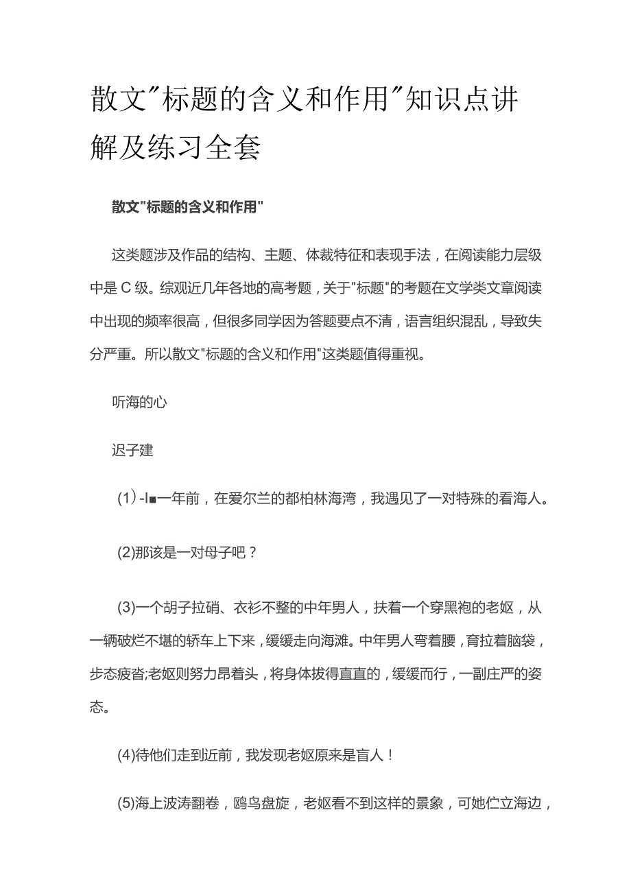 散文“标题的含义和作用”知识点讲解及练习全套.docx_第1页