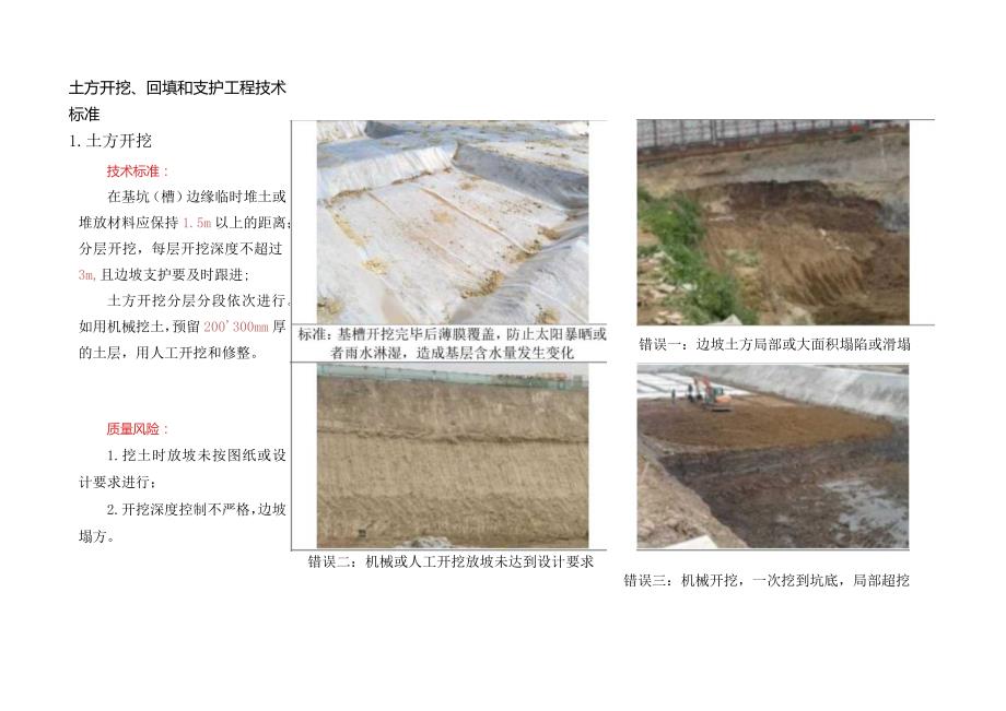 土方开挖、回填和支护工程技术标准.docx_第1页