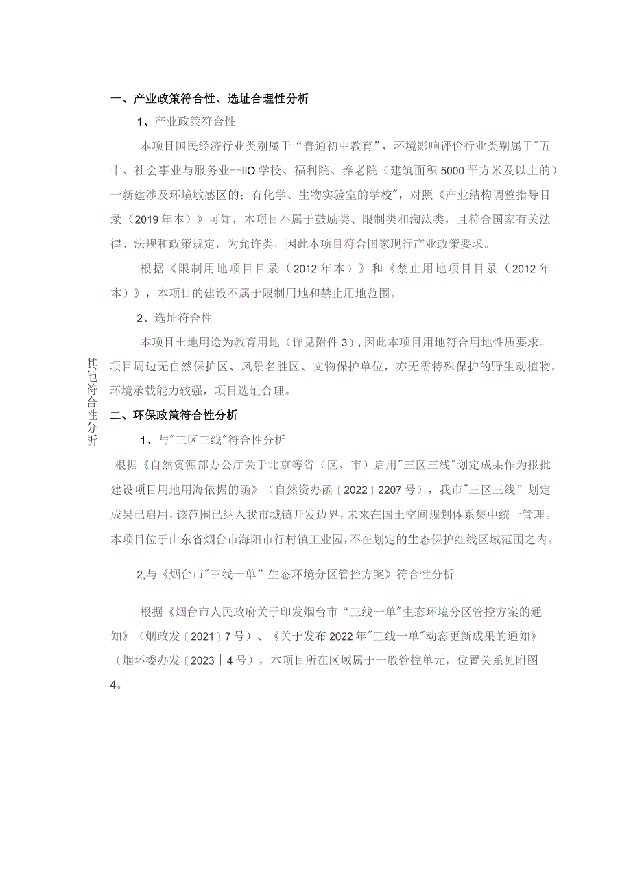 海阳市育英学校建设项目环评报告表.docx_第3页