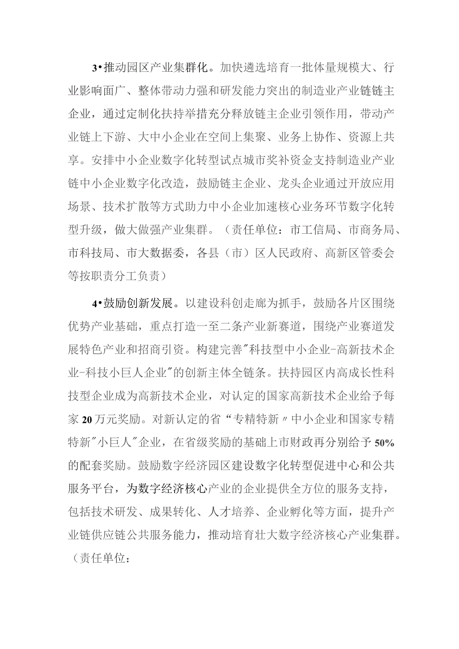 关于鼓励企业入园进区的若干措施（征求意见稿）.docx_第2页