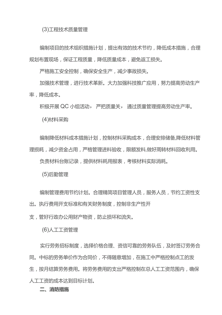 成本控制方案.docx_第3页