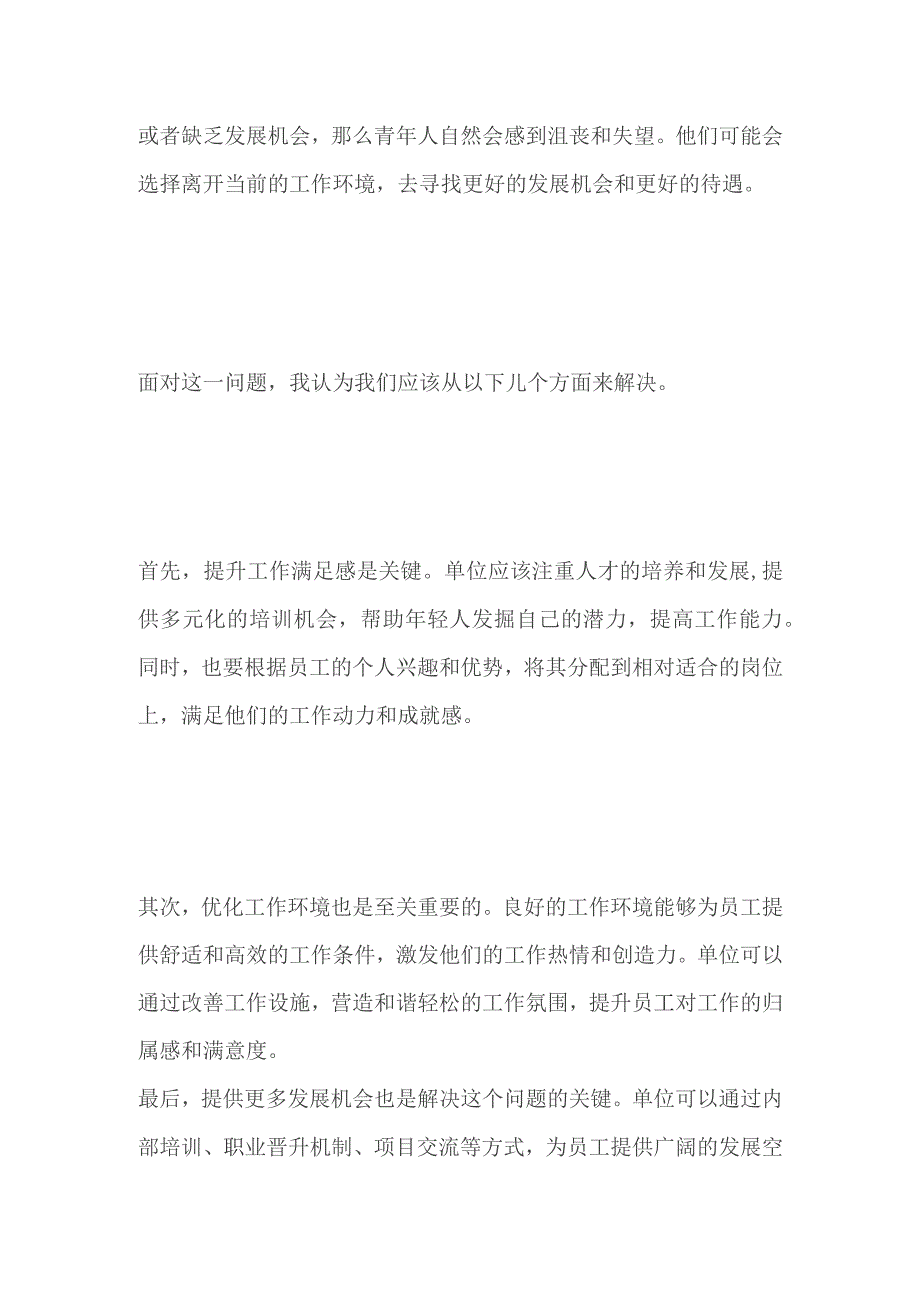 2023辽宁省锦州市义县事业单位面试题及参考答案.docx_第2页