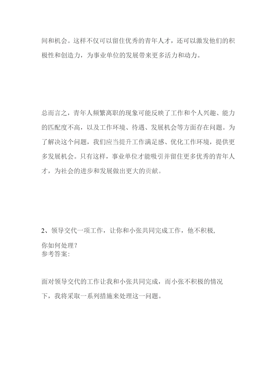 2023辽宁省锦州市义县事业单位面试题及参考答案.docx_第3页