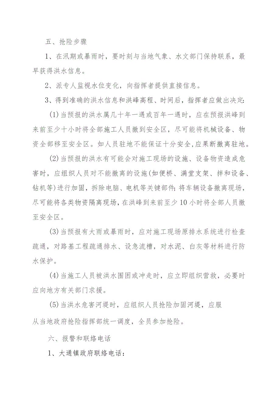 防汛抗旱应急预案.docx_第2页