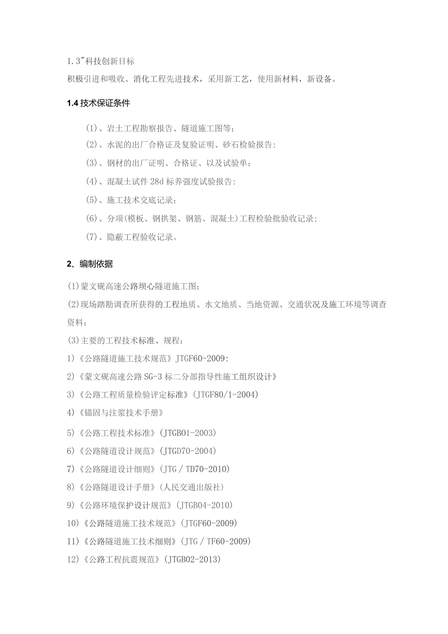 坝心隧道专项施工方案.docx_第3页