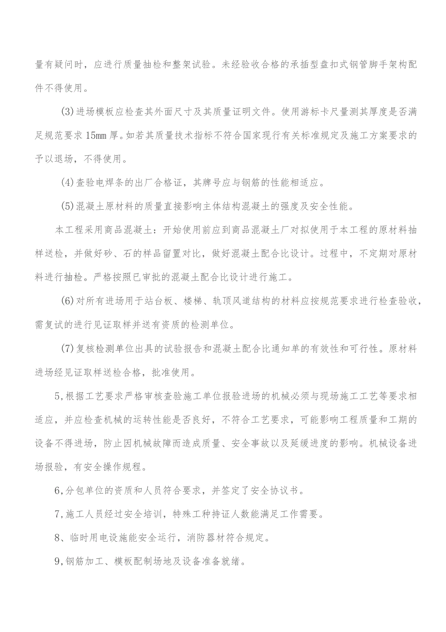 监理交底记录表(双街站内部结构监理实施细则)2023.03.docx_第2页