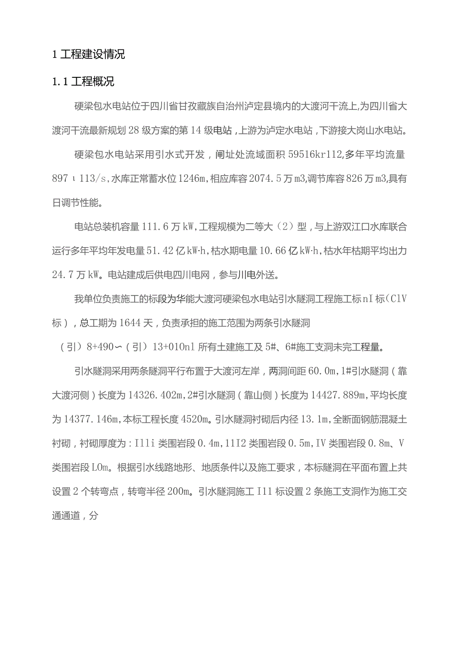 硬梁包水电站2021年4季度及2021年年达标投产检查自检报告 -水电十四局 .docx_第3页