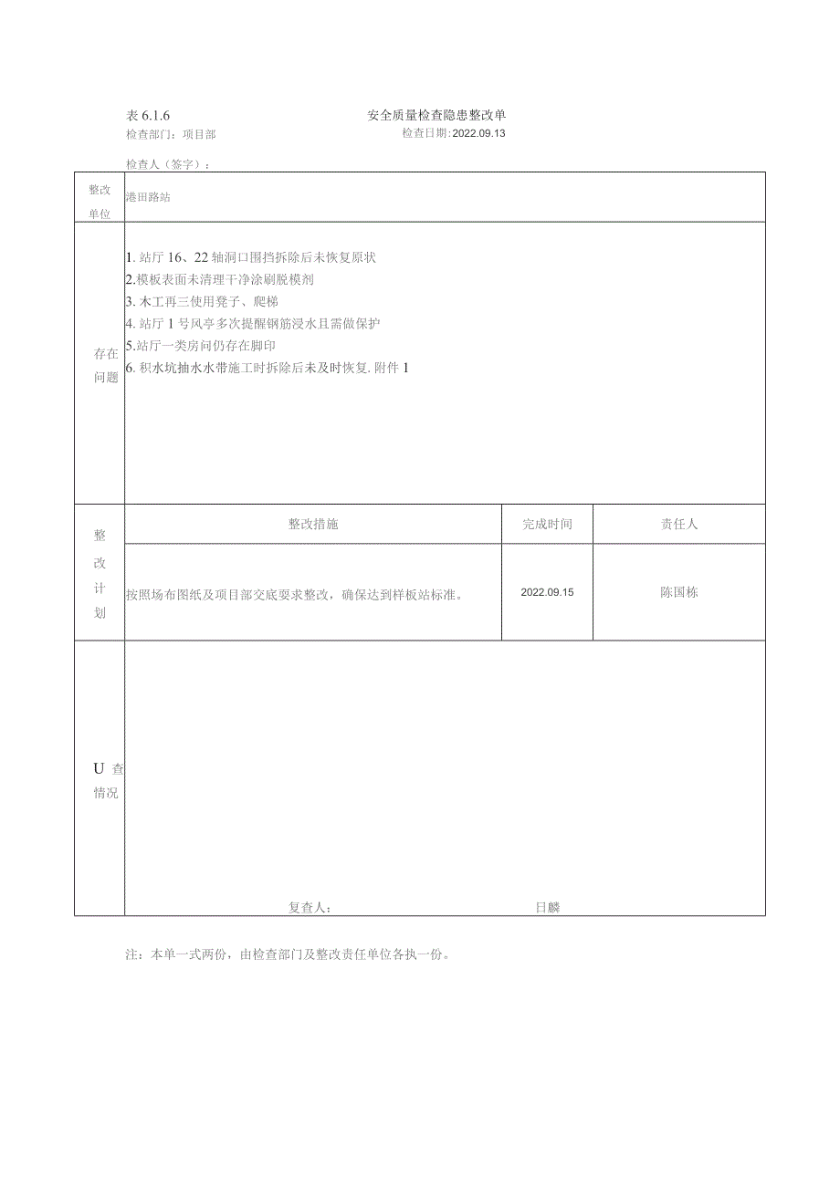 港田路站9月13日整改问题.docx_第1页