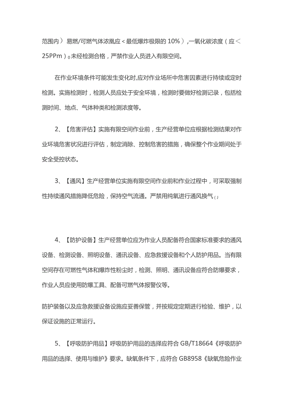 有限空间作业安全技术及安全管理知识全套.docx_第2页