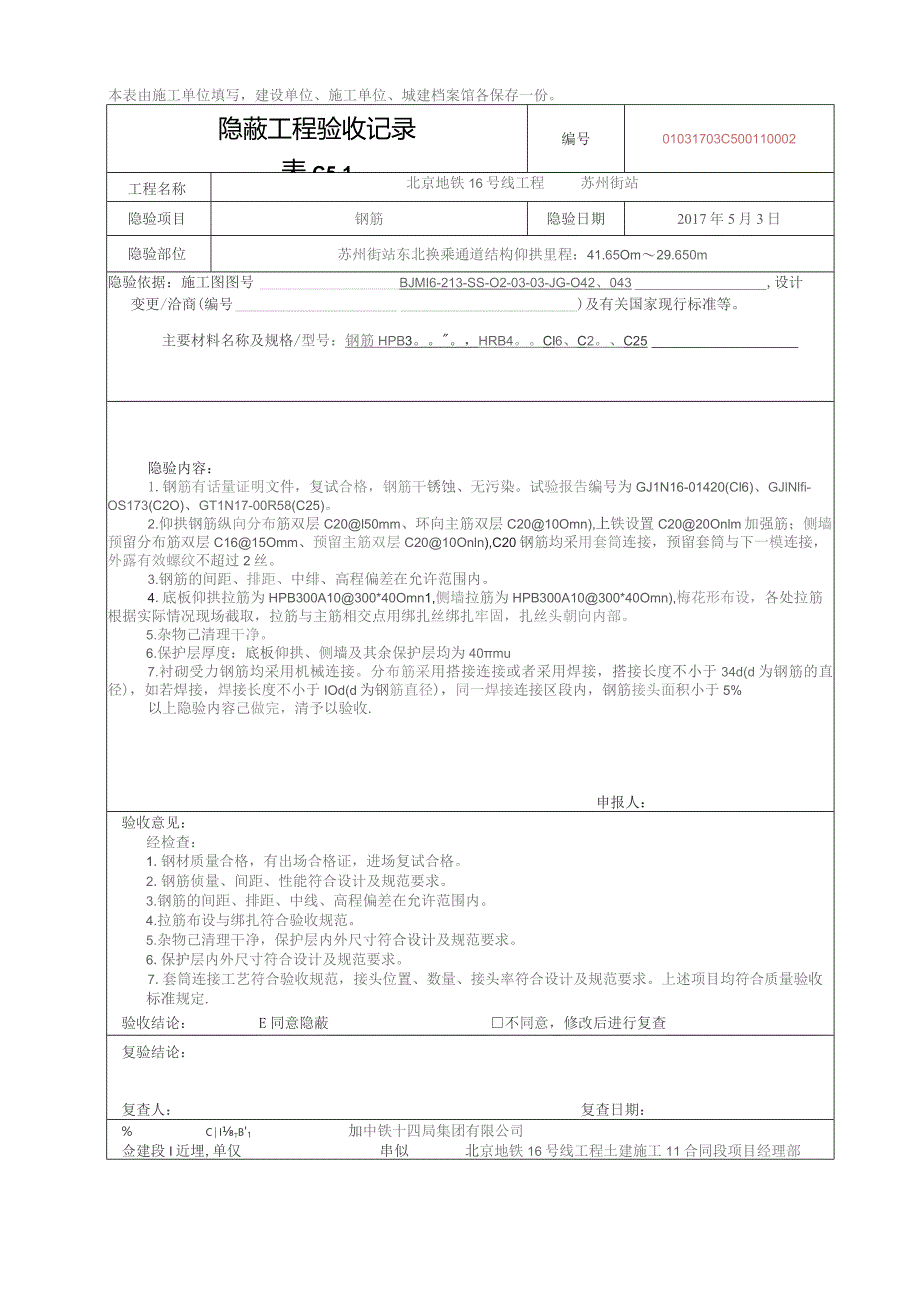 C5-1隐蔽工程验收记录.docx_第2页