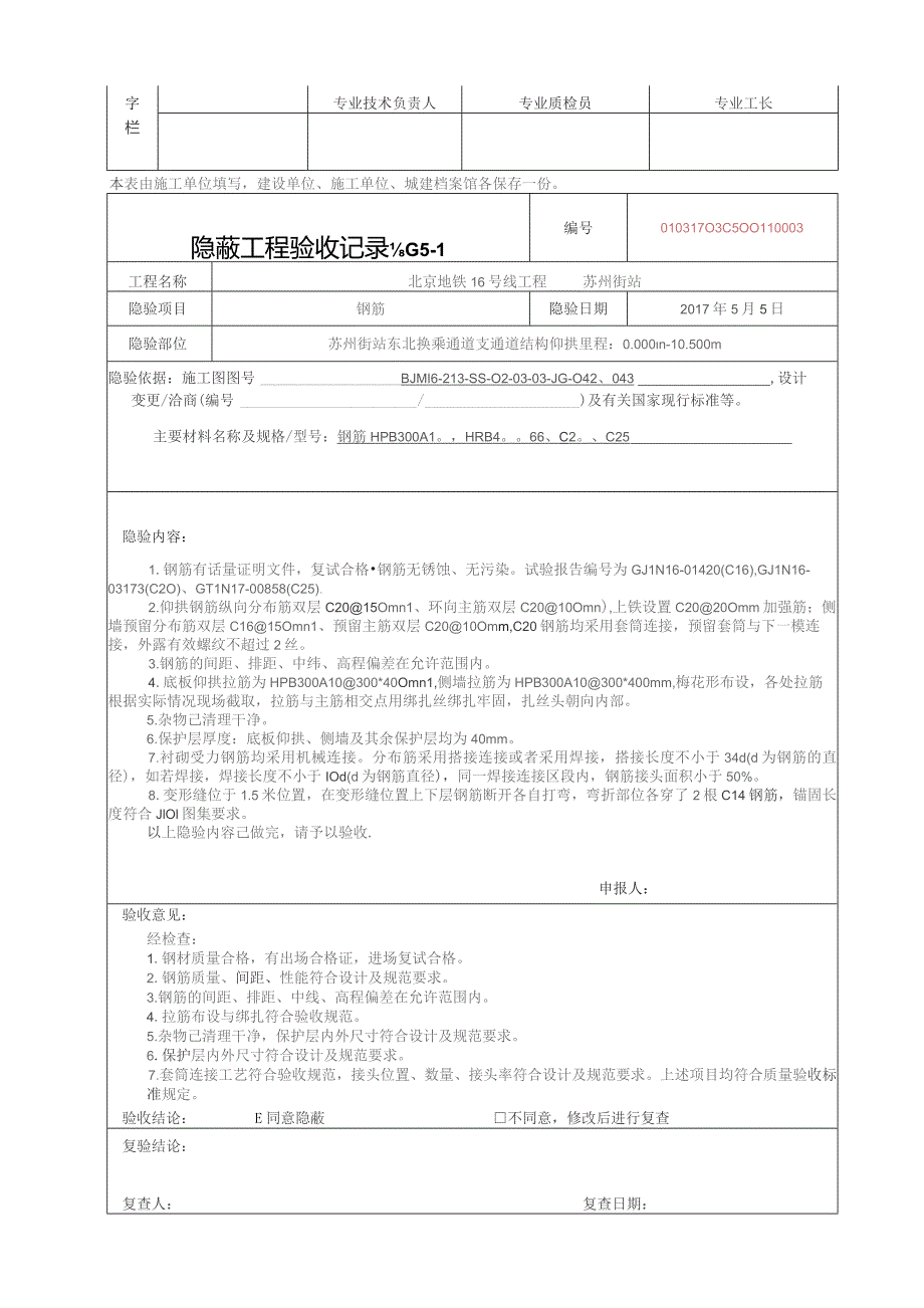 C5-1隐蔽工程验收记录.docx_第3页