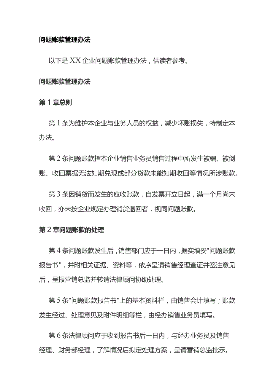 销售款项收款控制制度汇编全套.docx_第3页