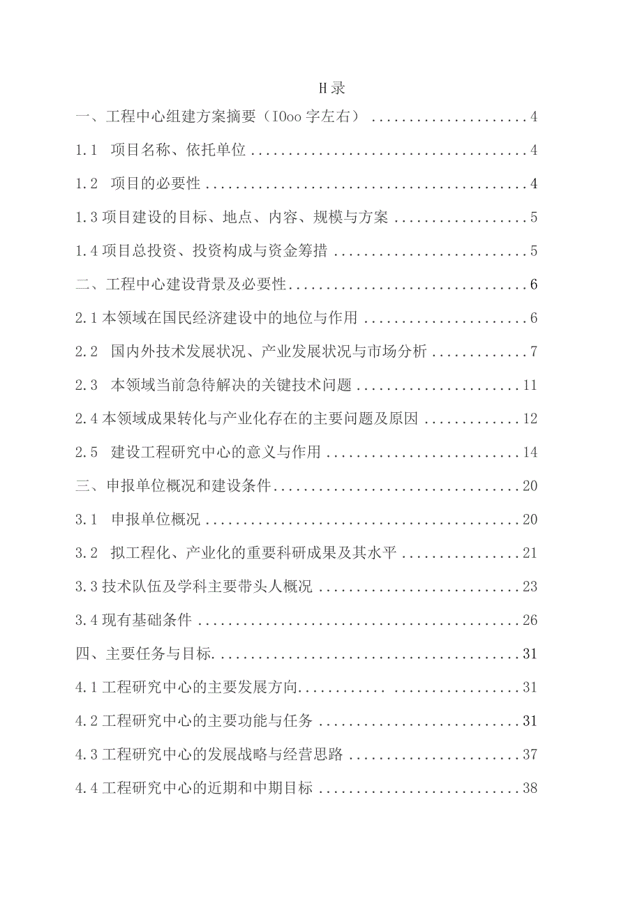 （精编）工程研究中心组建方案可行性分析报告.docx_第3页