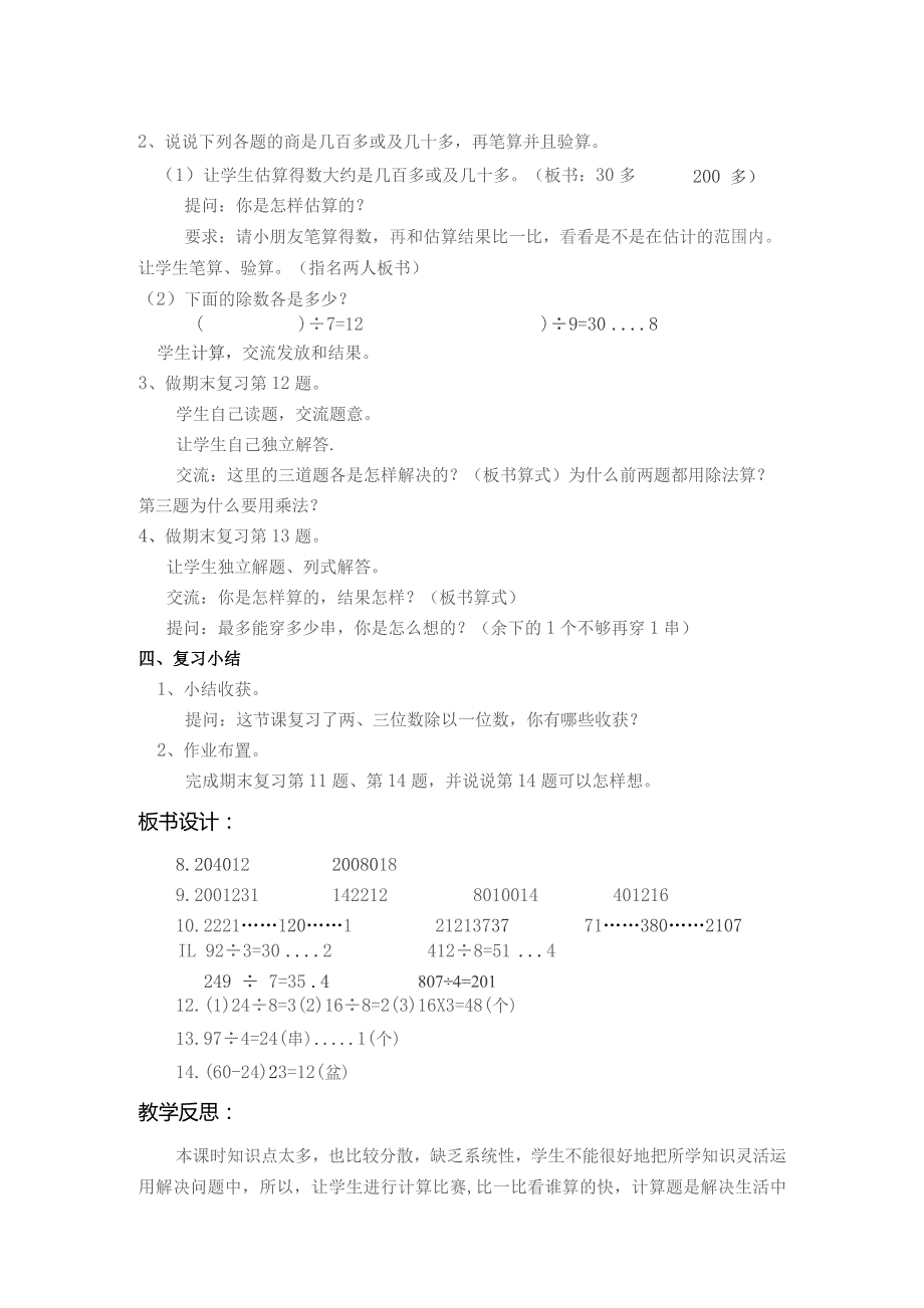 苏教版三年级上第八单元第2课时教案（示范文本）.docx_第3页