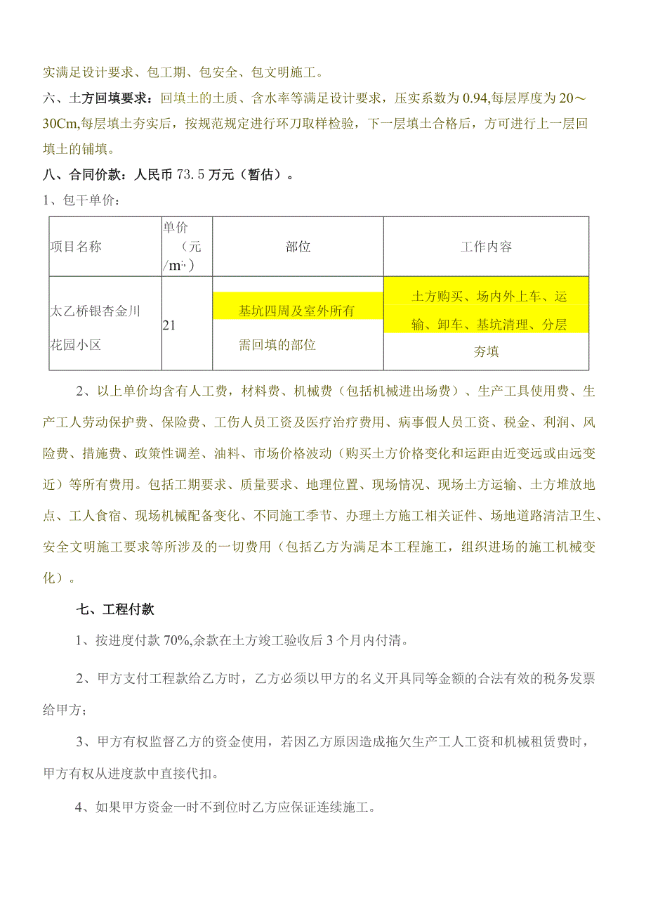 专业工程施工分包承包合同书回填土方.docx_第2页