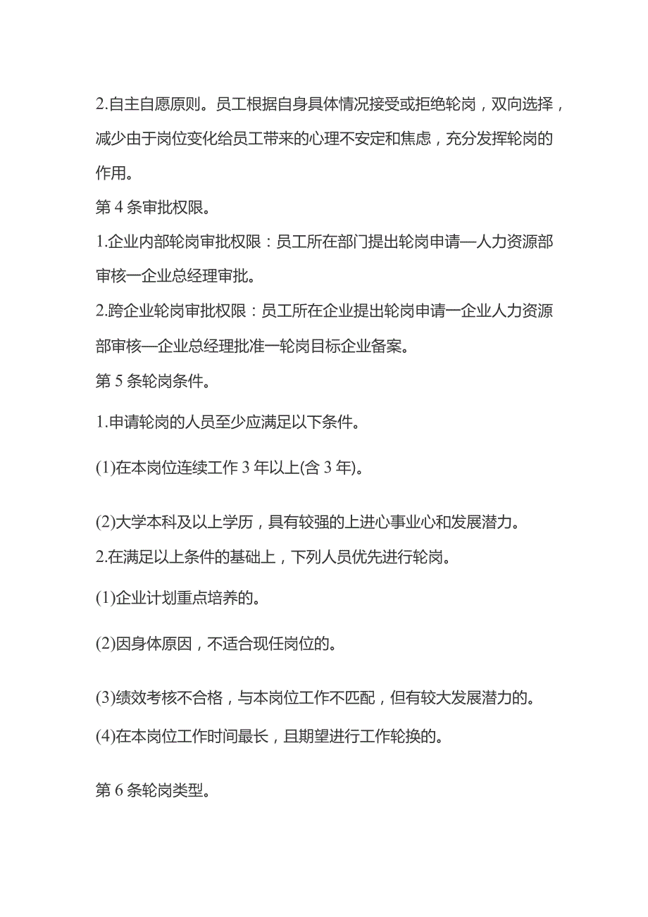 定期轮岗制度.docx_第2页