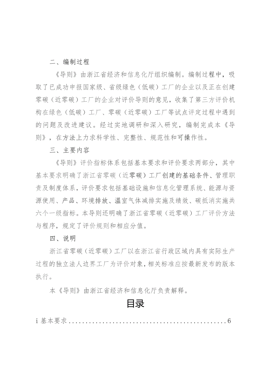 浙江省零碳（近零碳）工厂建设评价导则（2023版）.docx_第3页