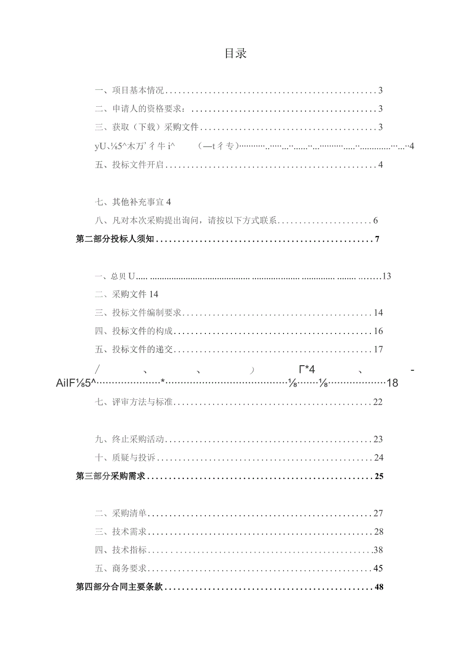 建设职业技术学院网络安全运营数字沙盘采购项目招标文件.docx_第2页