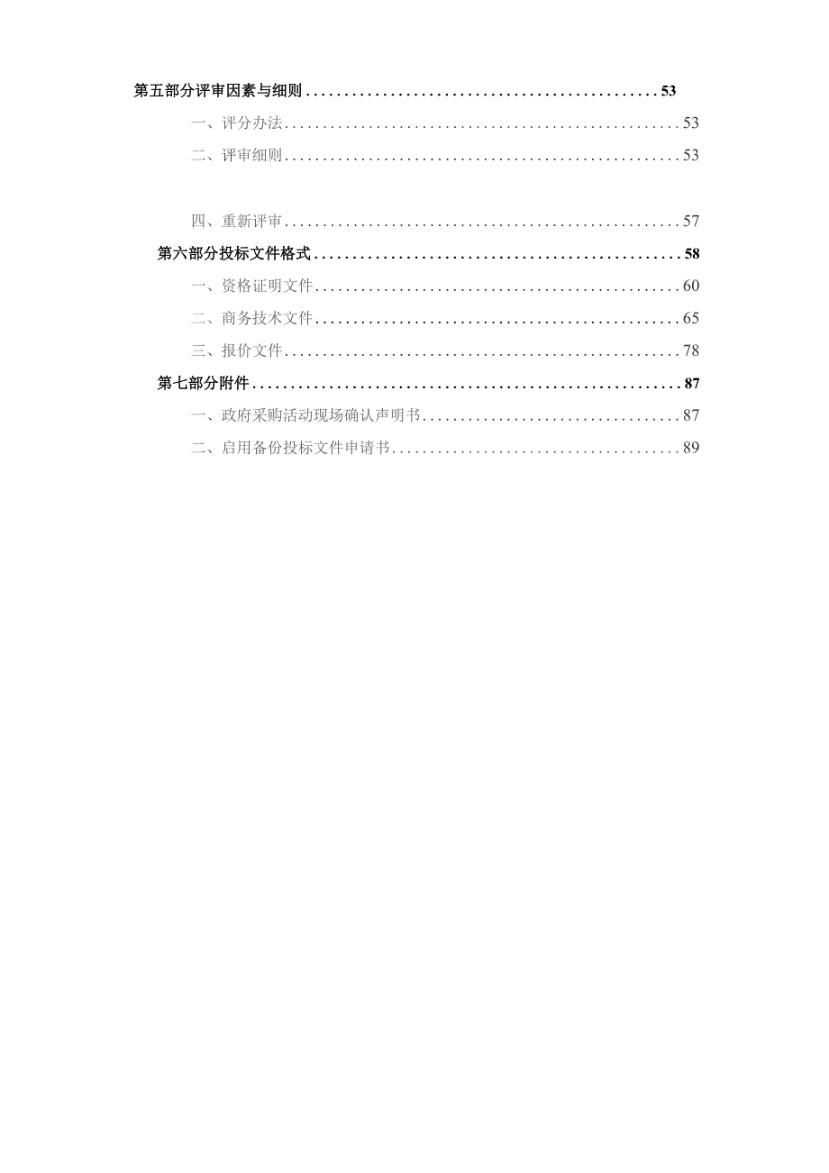 建设职业技术学院网络安全运营数字沙盘采购项目招标文件.docx_第3页