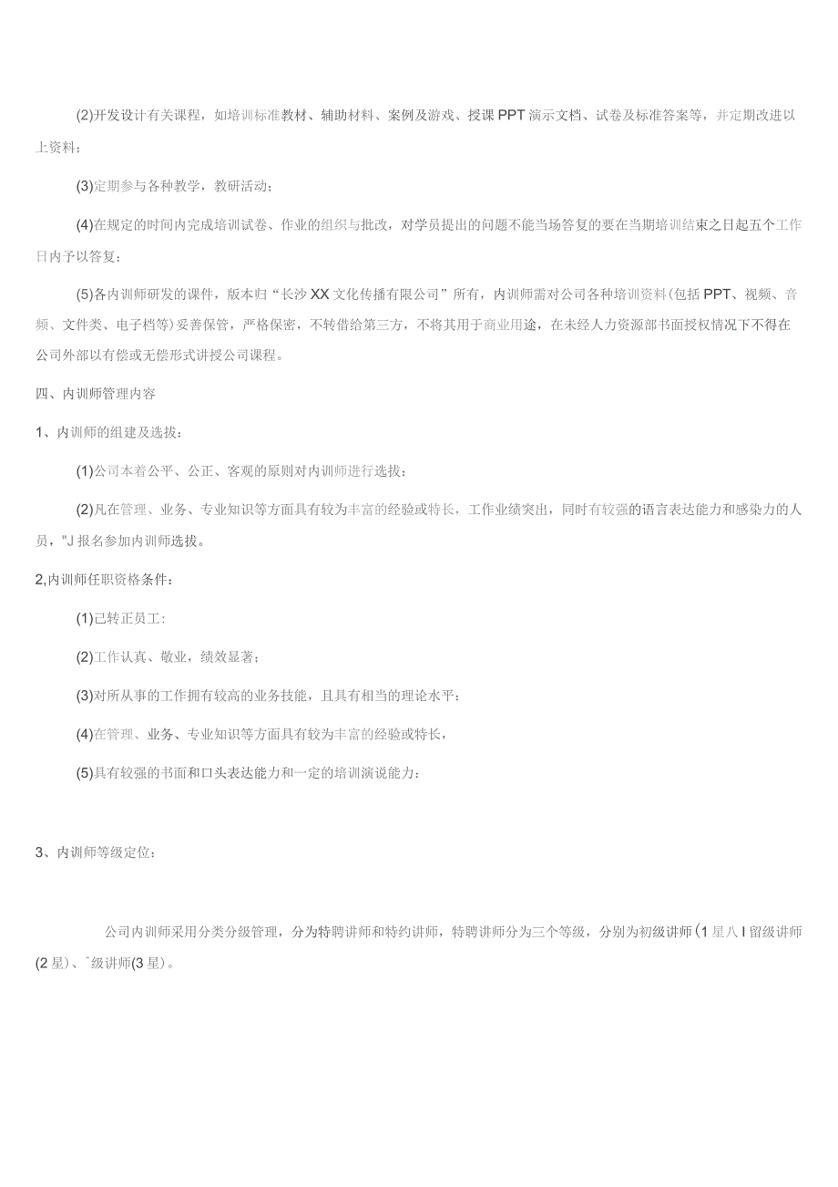 (新XX)互联网平台公司内训师管理制度范本.docx_第2页