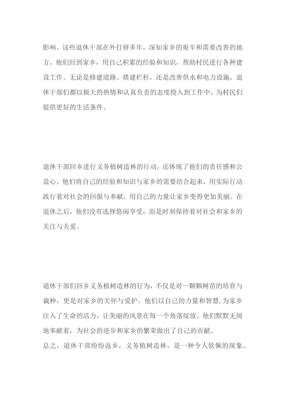 2023承德市平泉事业单位面试题及参考答案.docx_第2页