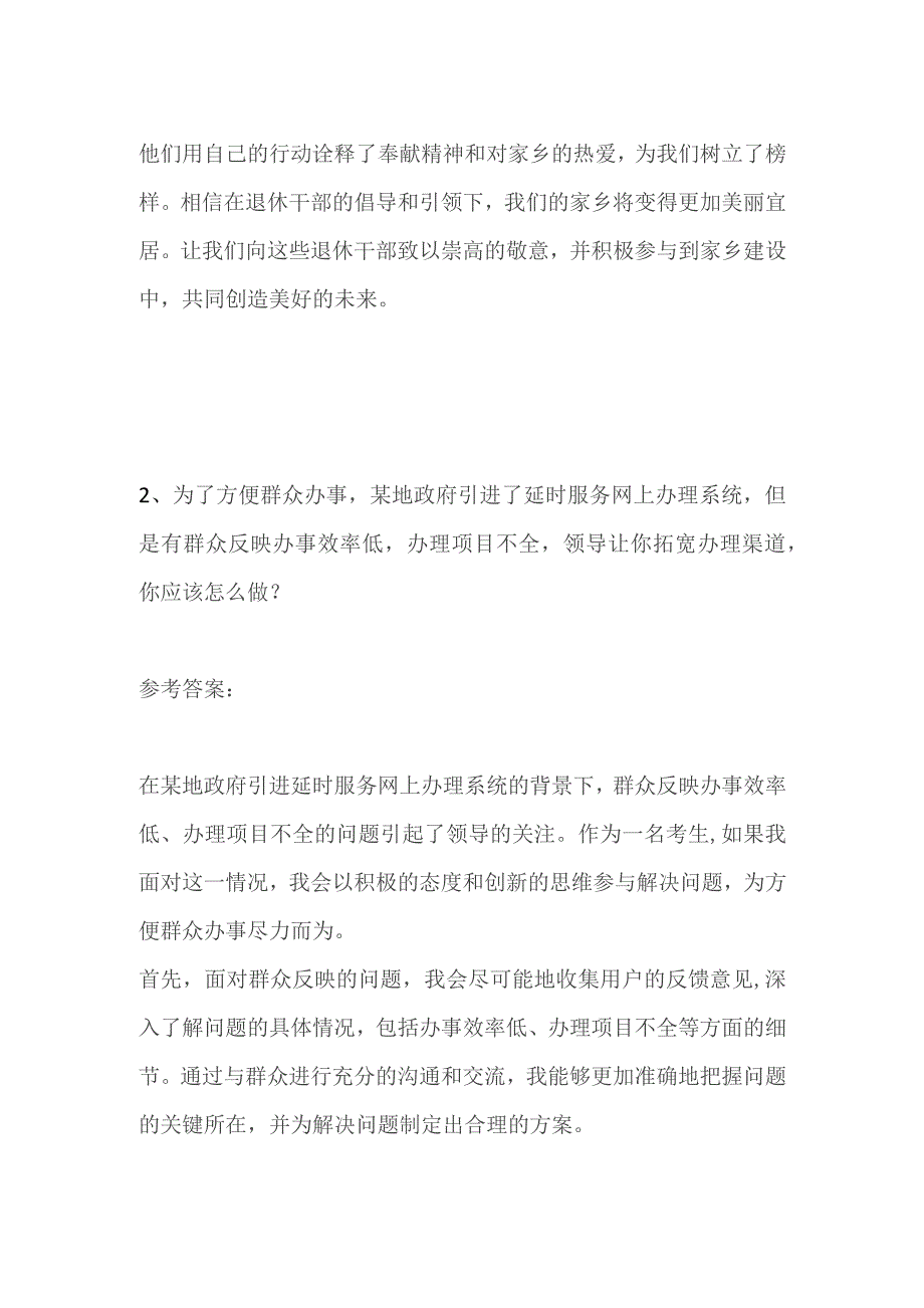 2023承德市平泉事业单位面试题及参考答案.docx_第3页