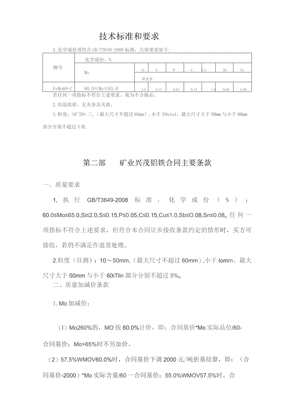 评标办法.docx_第3页