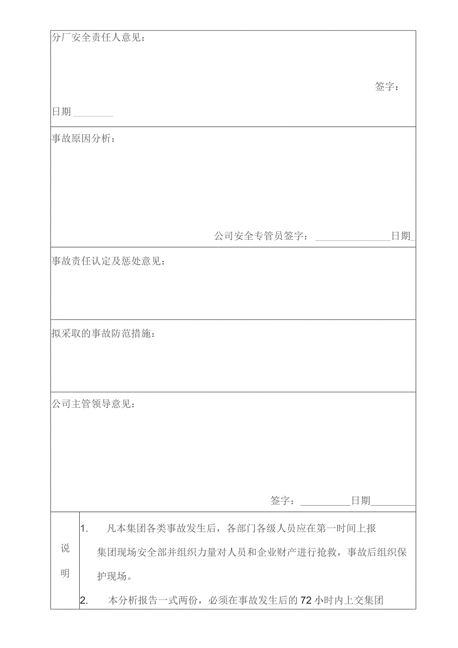 伤害事故调查处理报告.docx_第2页