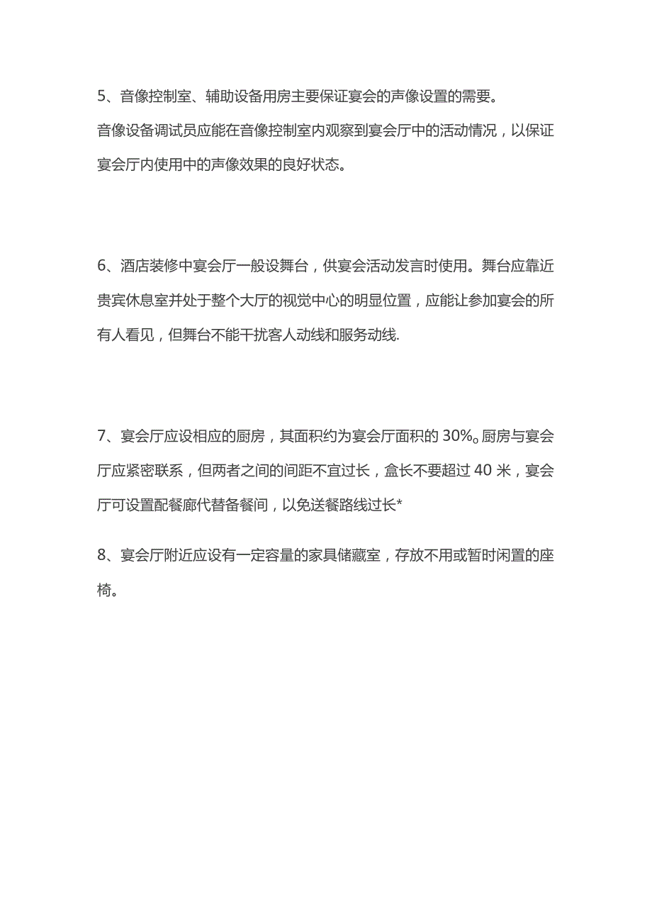 某酒店宴会厅装修设计方案.docx_第2页