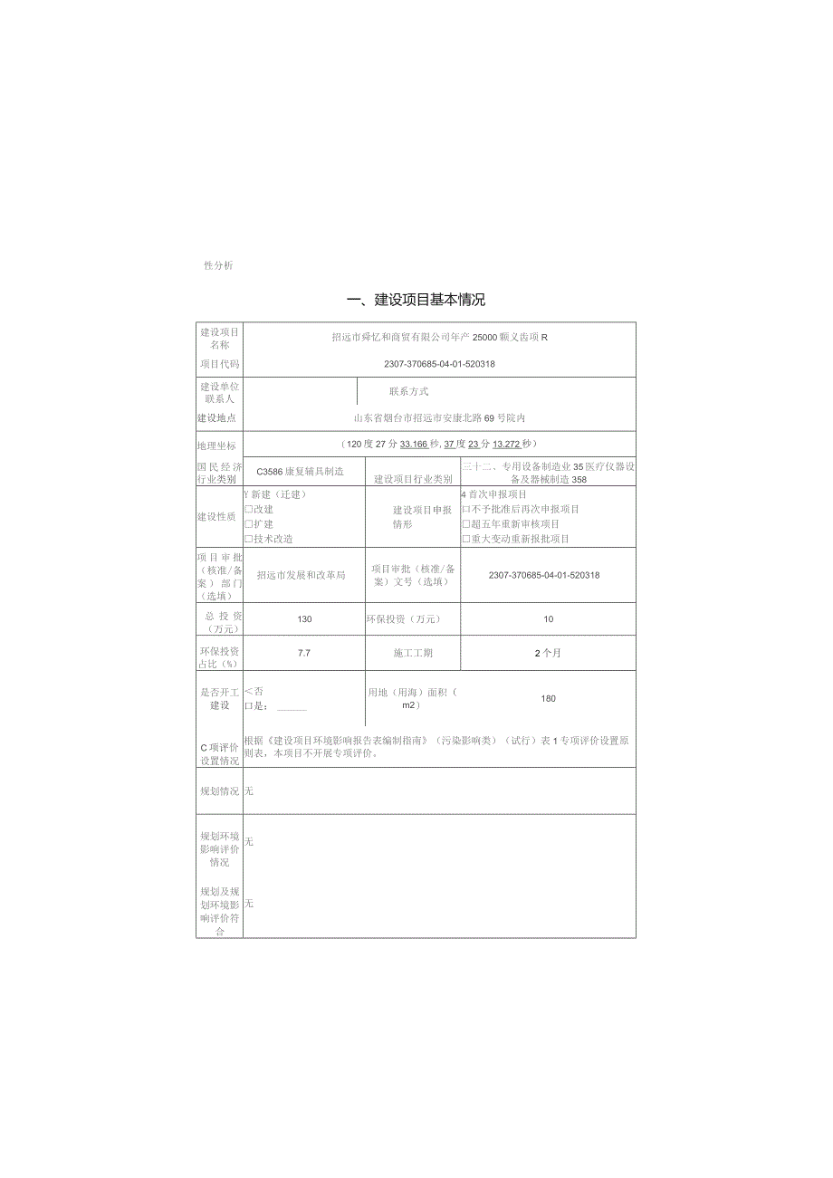 年产25000颗义齿项目环评报告表.docx_第3页