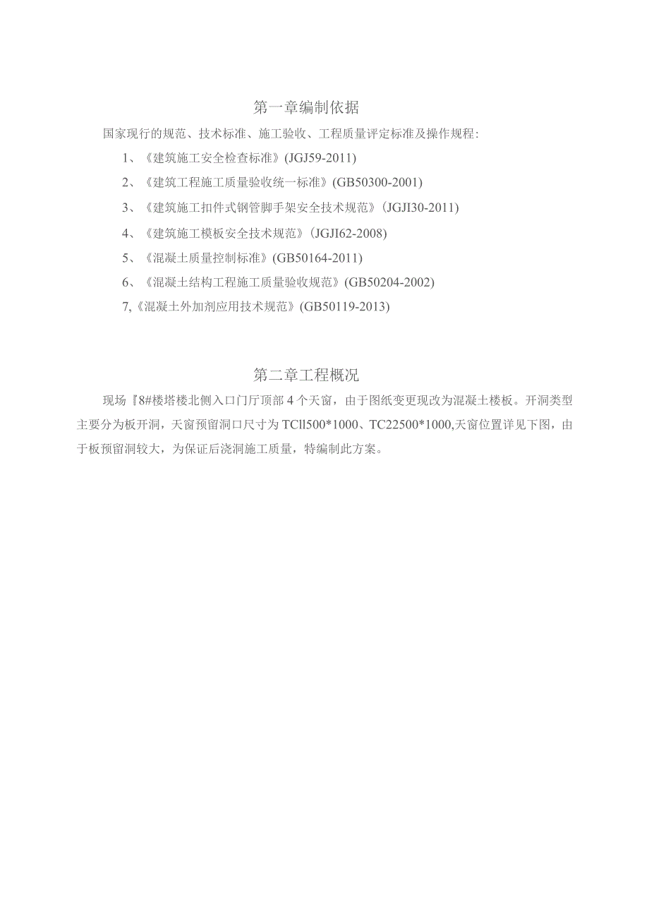 门厅吊洞封堵施工方案.docx_第2页