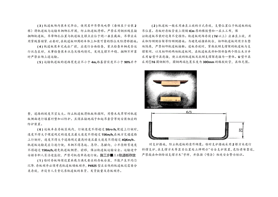 轨道板存放与运输施工技术交底.docx_第3页