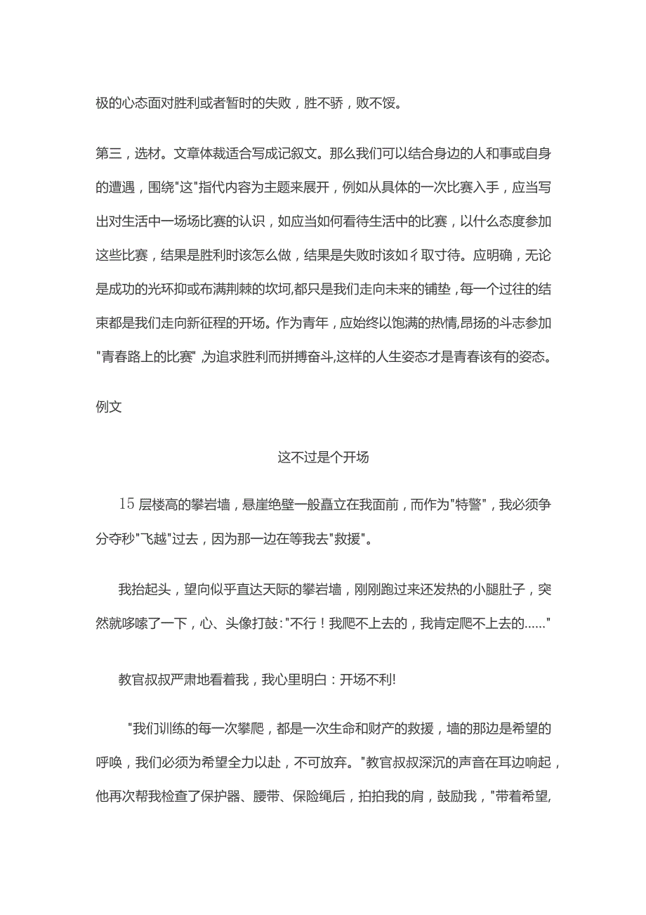 《这不过是个开场》写作指导范文.docx_第2页