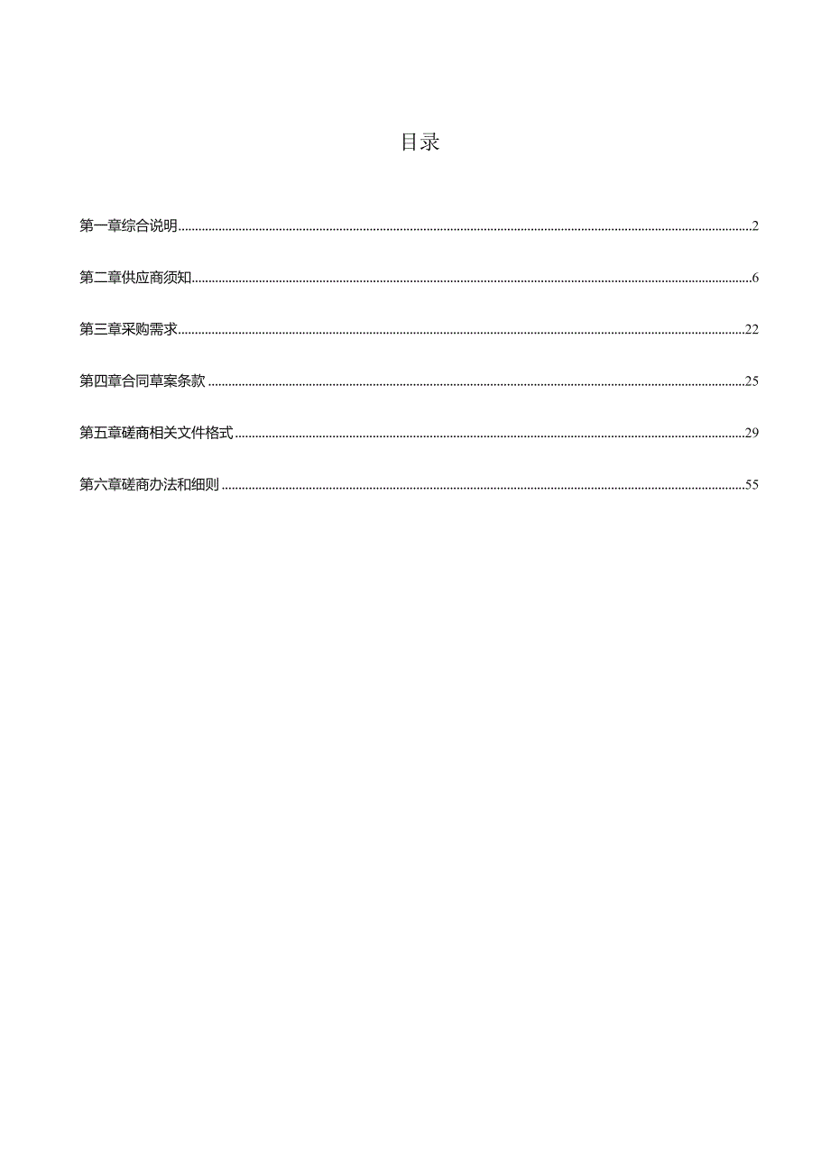 医院安宁疗护精神支持及老年康复护理咨询服务项目招标文件.docx_第2页