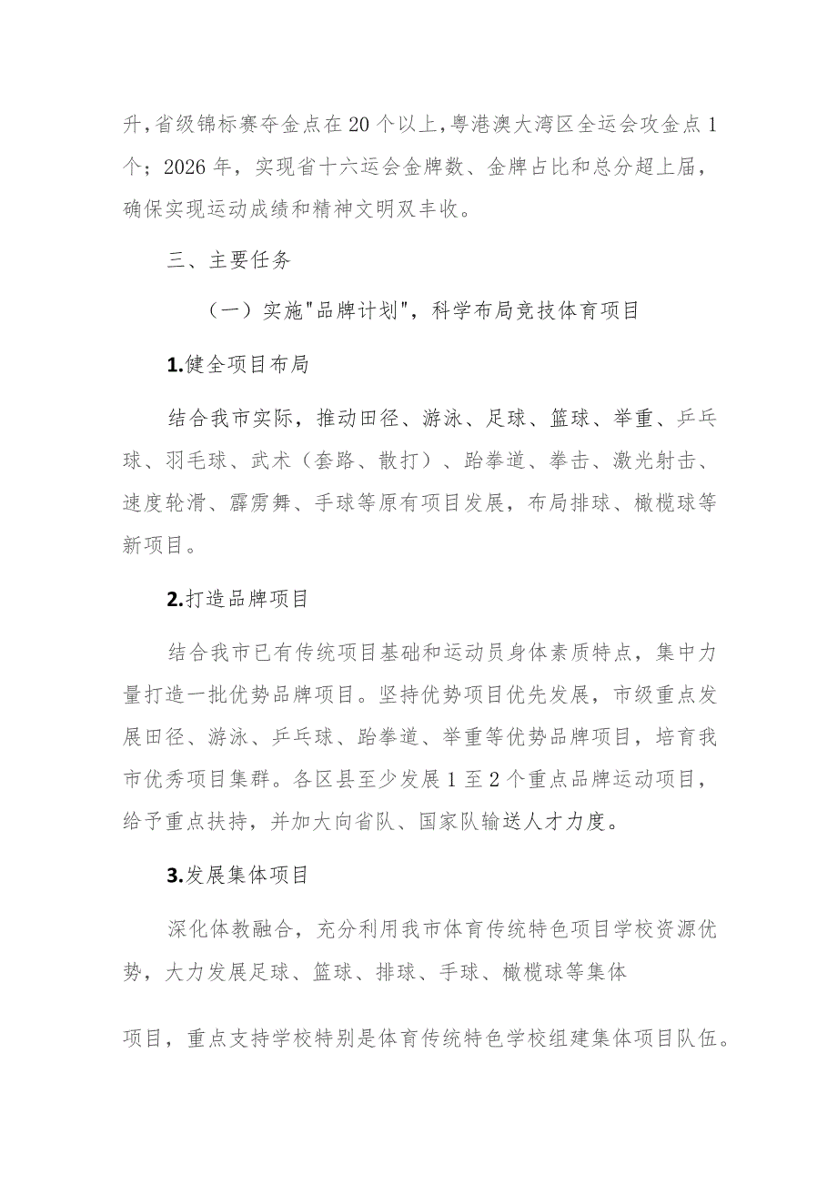 黄山市竞技体育提升“四年行动计划”（2023-2026年）.docx_第2页