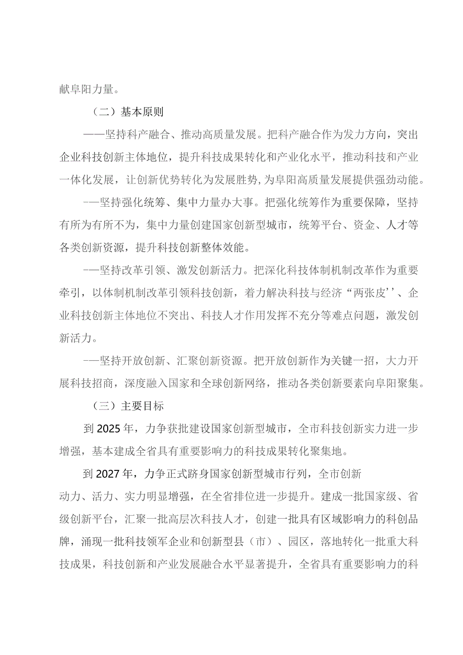 阜阳市建设成果聚集转化的区域性科技强市五年行动计划（2023－2027年）.docx_第2页