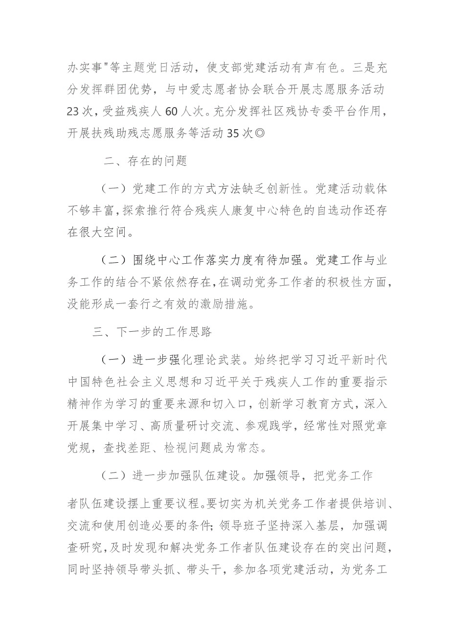 残联党支部2023年关于党建工作“书记项目”完成情况的报告.docx_第3页