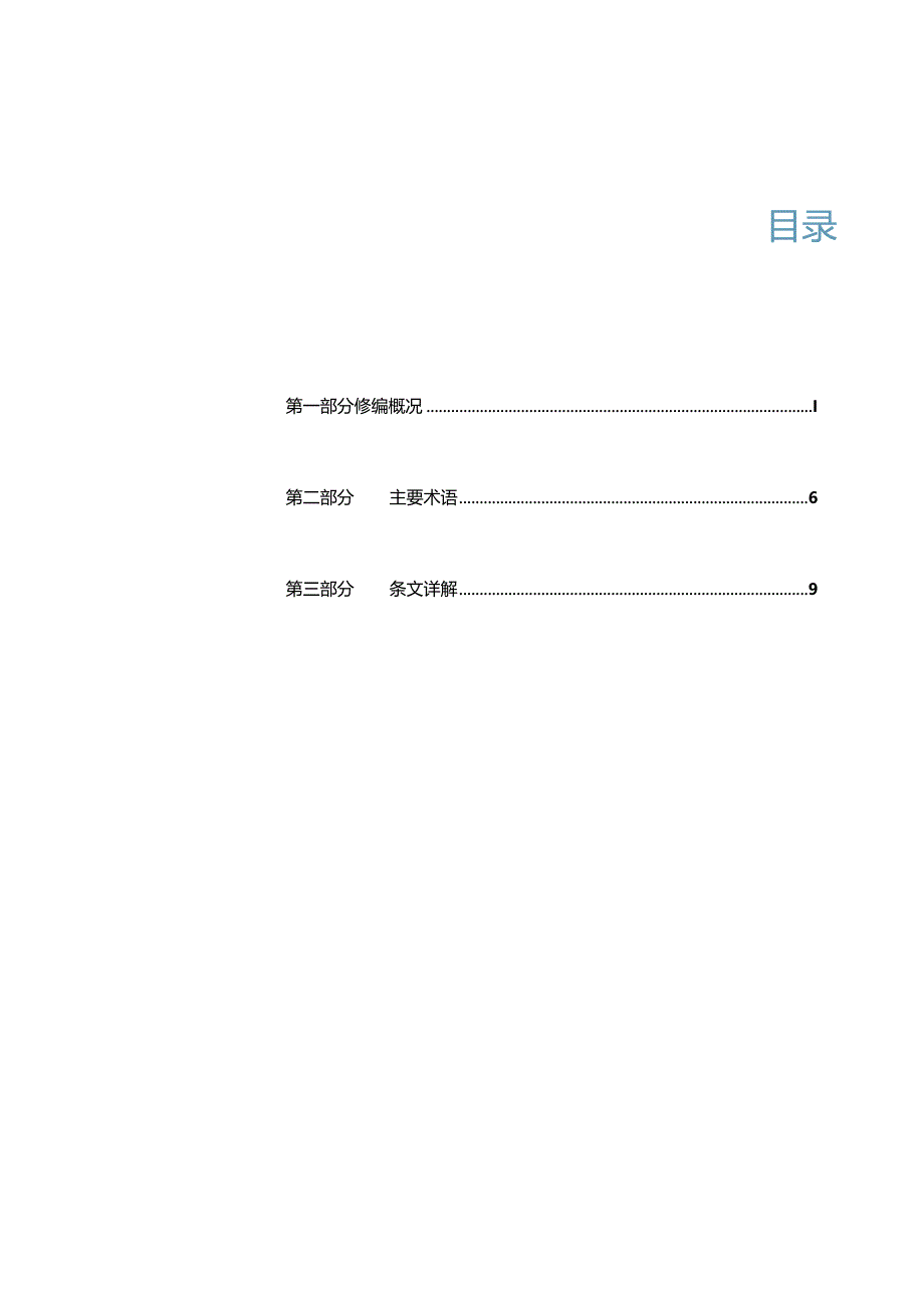 GB50353T-2013 《建筑工程建筑面积计算规范》宣贯辅导教材.docx_第3页