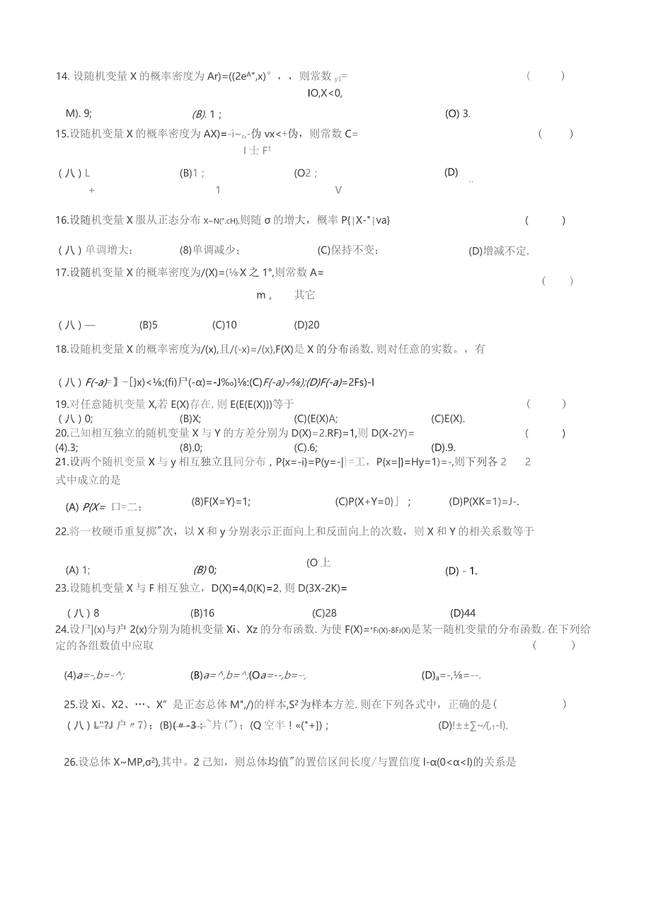 南工程概率统计期末复习题及参考答案.docx_第3页