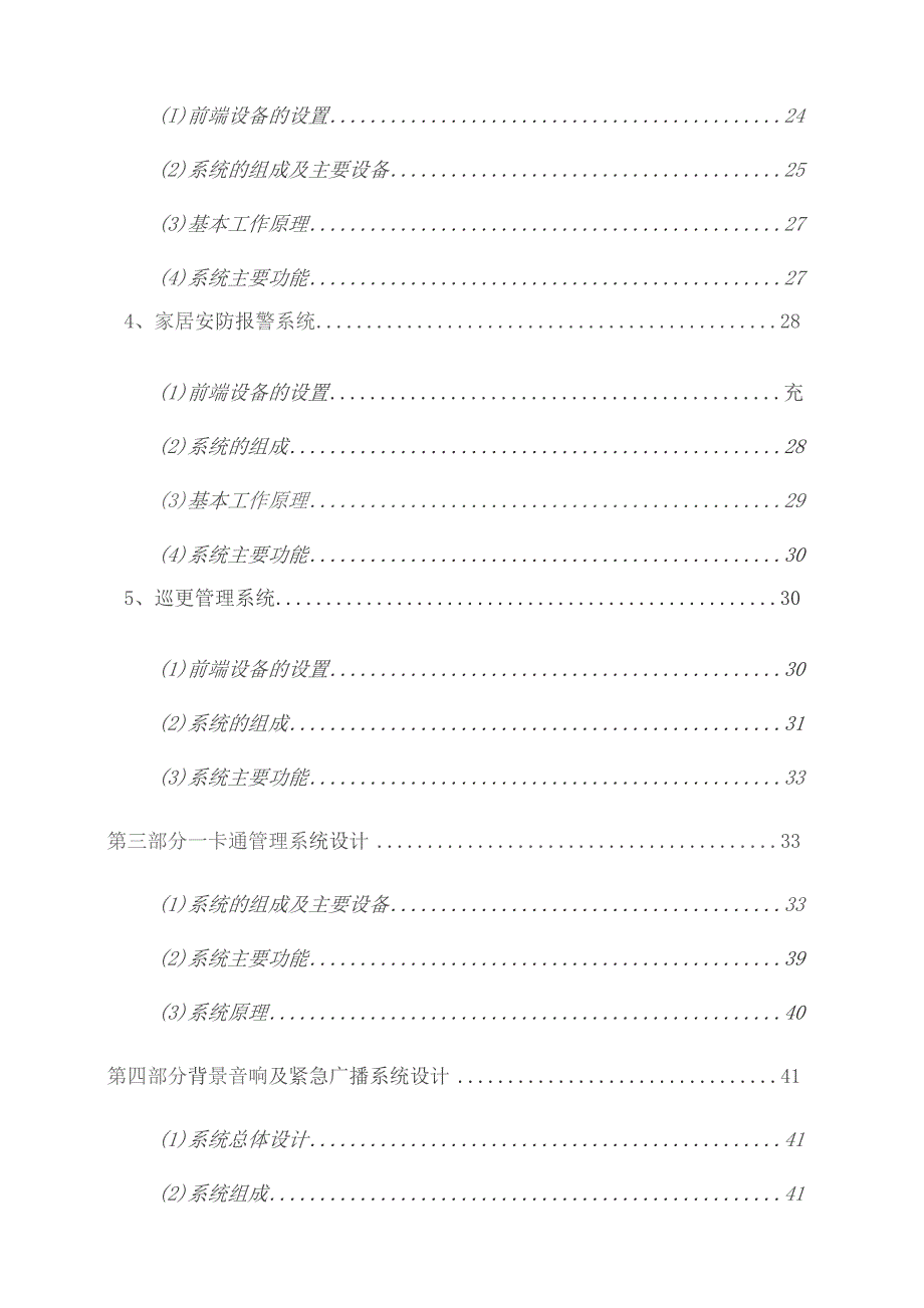 某住宅小区智能化设计方案(很详细).docx_第3页