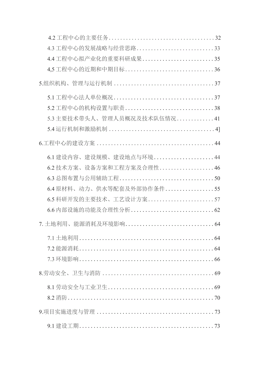 （精编）工程中心创新能力建设报告.docx_第2页