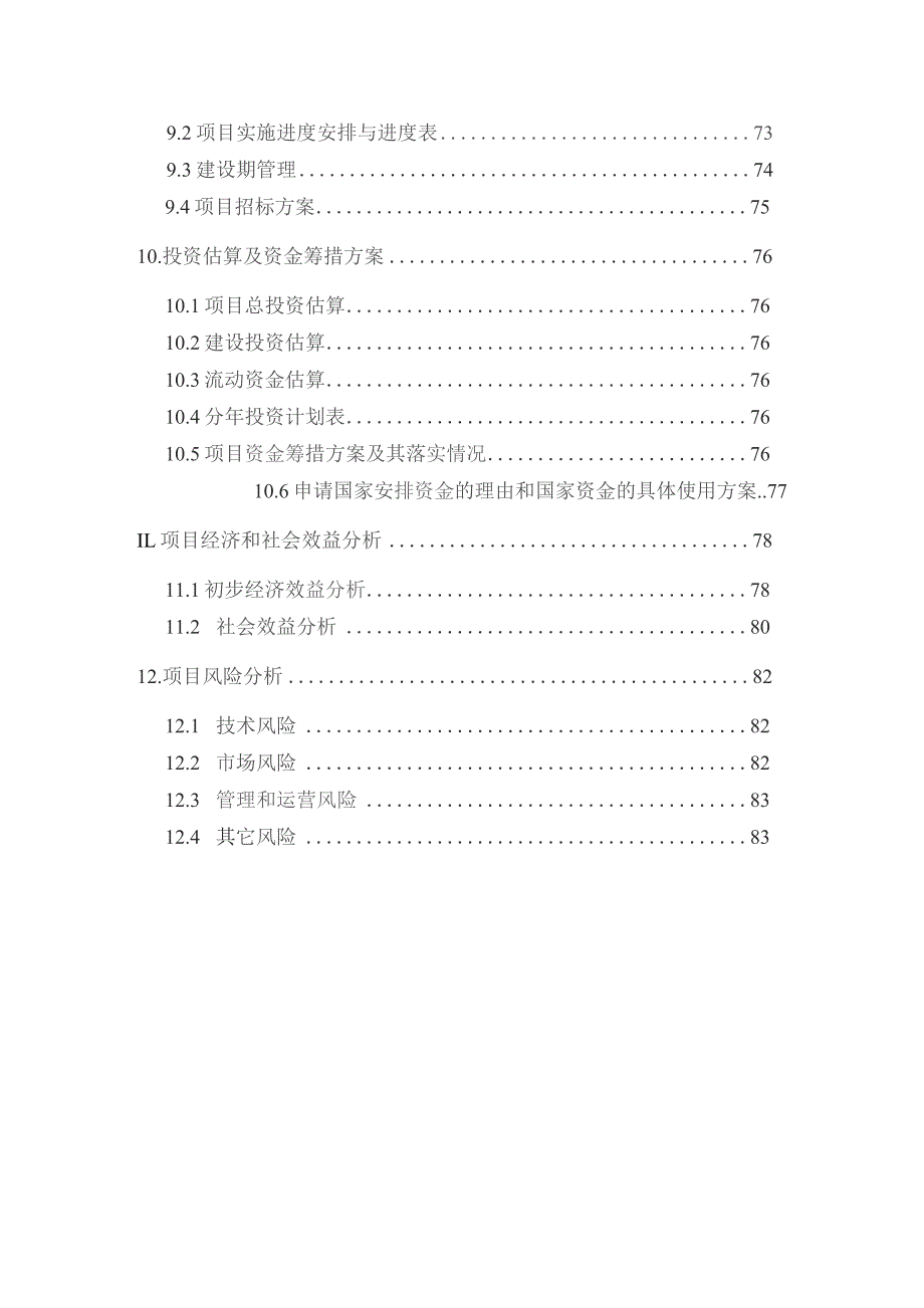 （精编）工程中心创新能力建设报告.docx_第3页