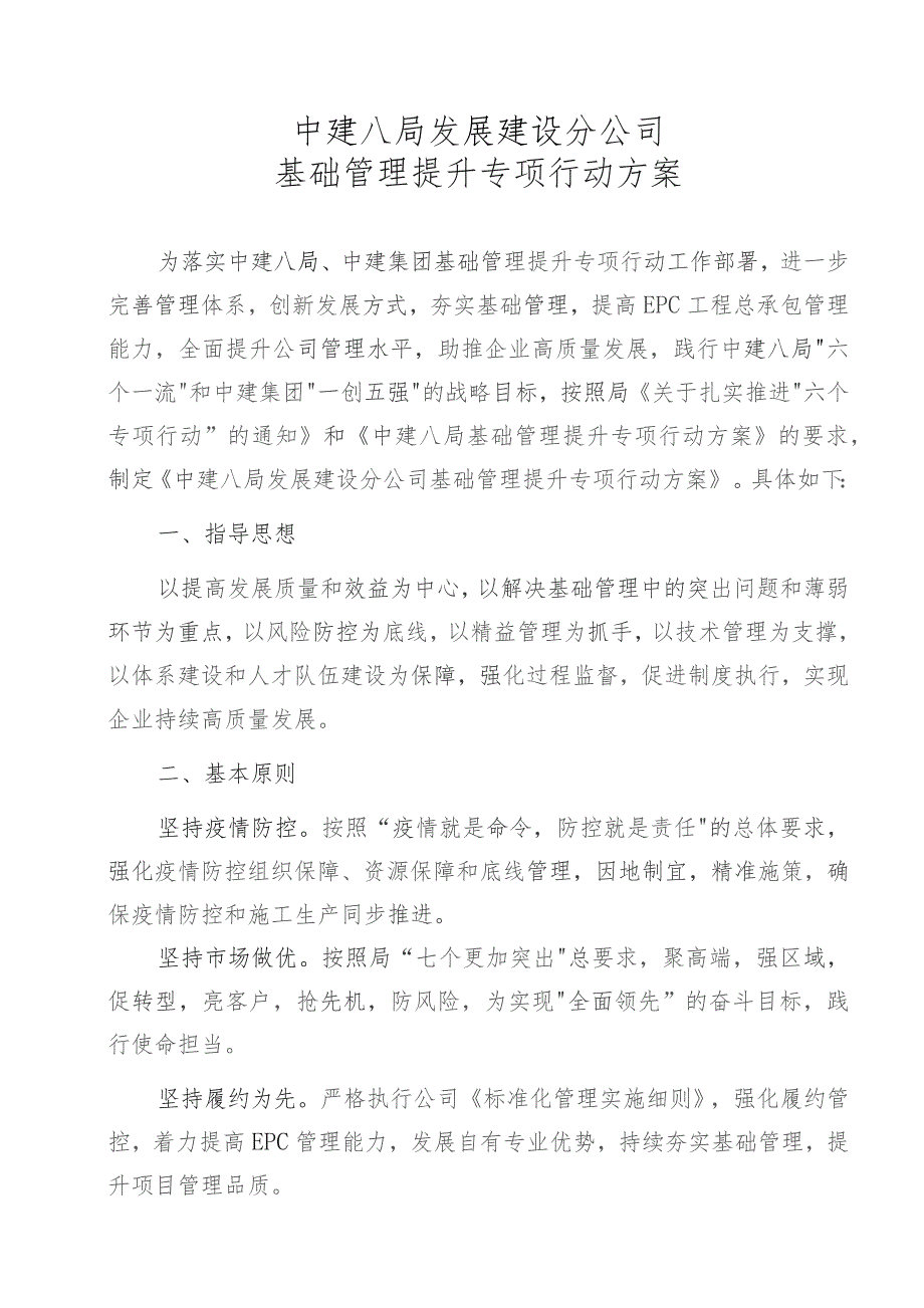 中建八局发展建设分公司基础管理提升专项行动方案.docx_第2页