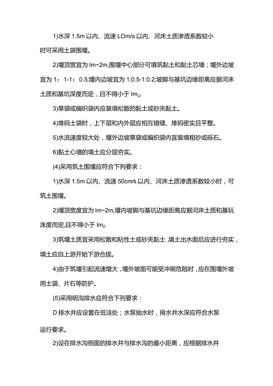 路基排水安全技术交底.docx_第2页